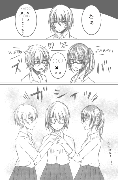 三人の腐女子