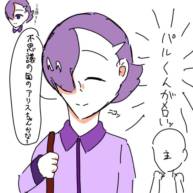 パルくんがメロいッ