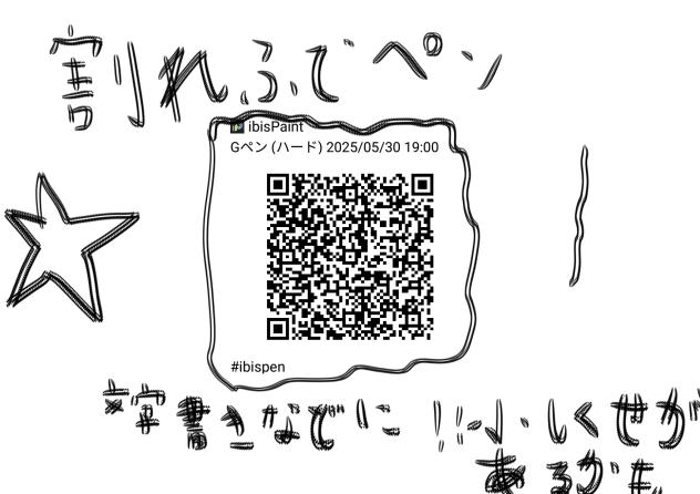 割れふでペン配布
