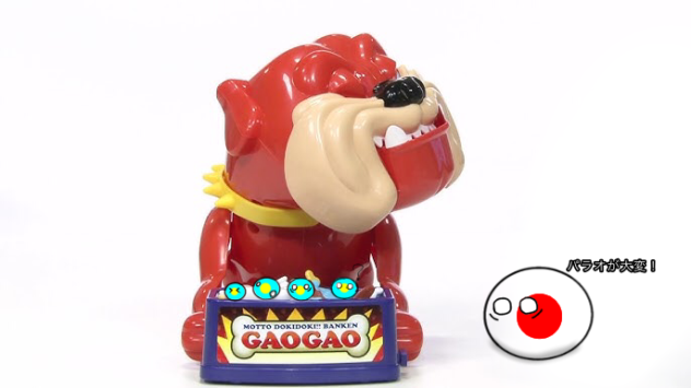 番犬ガオガオ　パラオバージョン