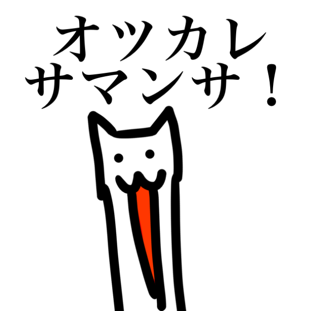 煽りたい時にお使いください。