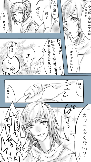 どんな髪型でも一番カッコ良いと言って欲しいやすす