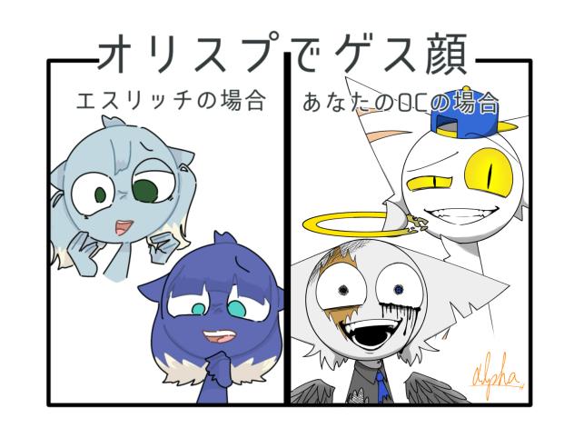ゲス顔合作