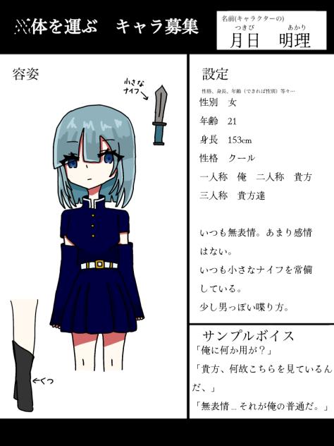 キャラ募集
