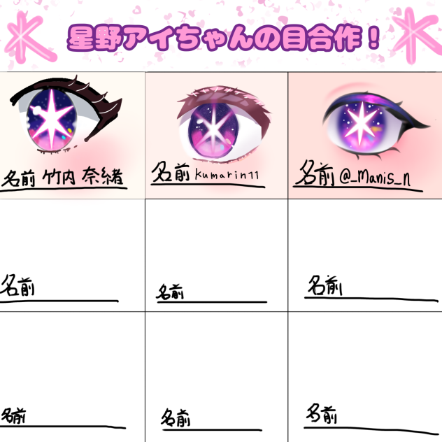 アイペイントコラボ！！！