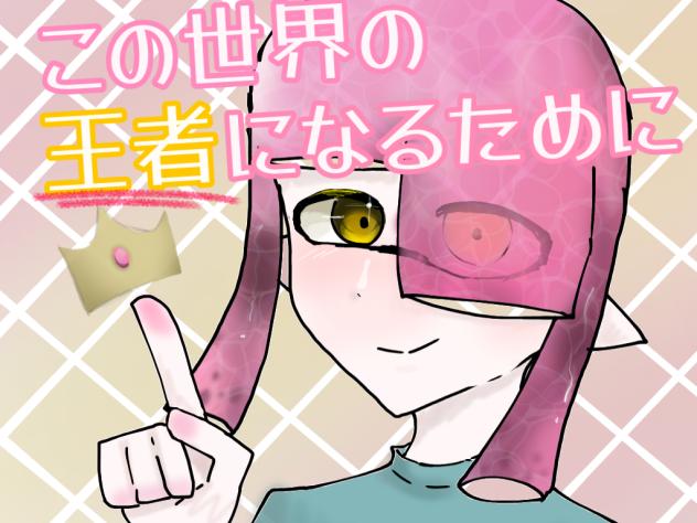 #この王