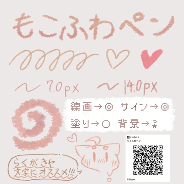 もこふわペン！！