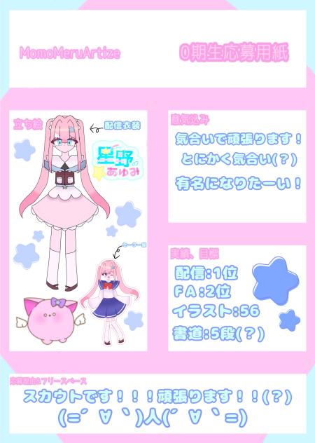 応募！！神！