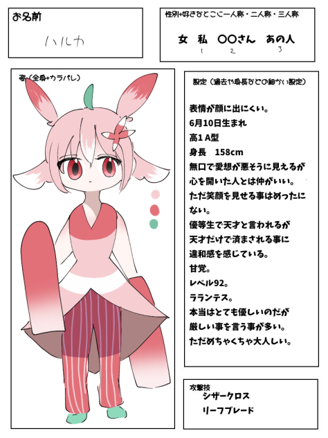 ハルカちゃん
