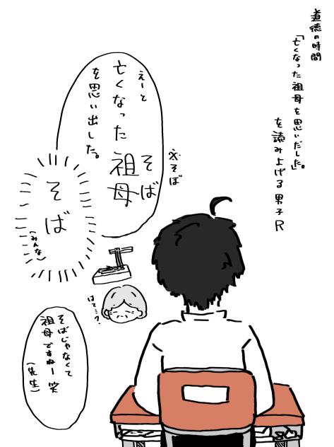 道徳の時間にて