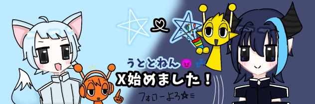 【お知らせ】X始めました！