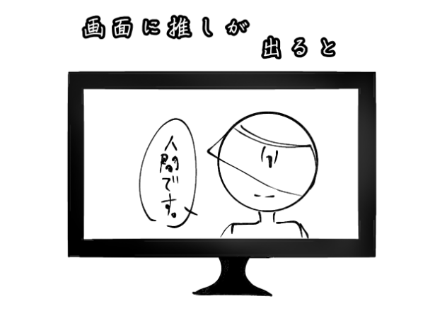 またまた流行に乗り遅れた