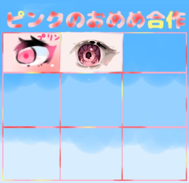 ピンクのおめめ