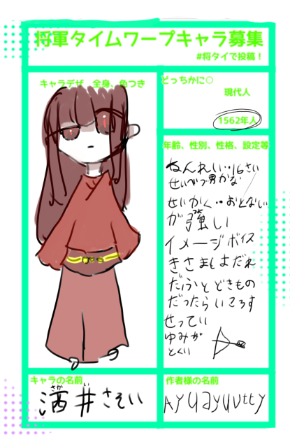 ＃将タイキャラ募集