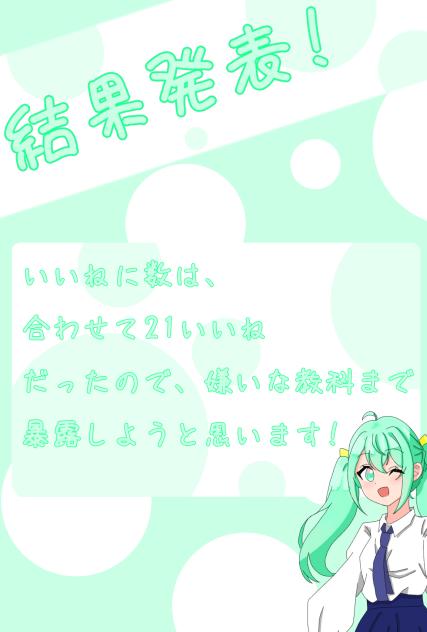 結果発表