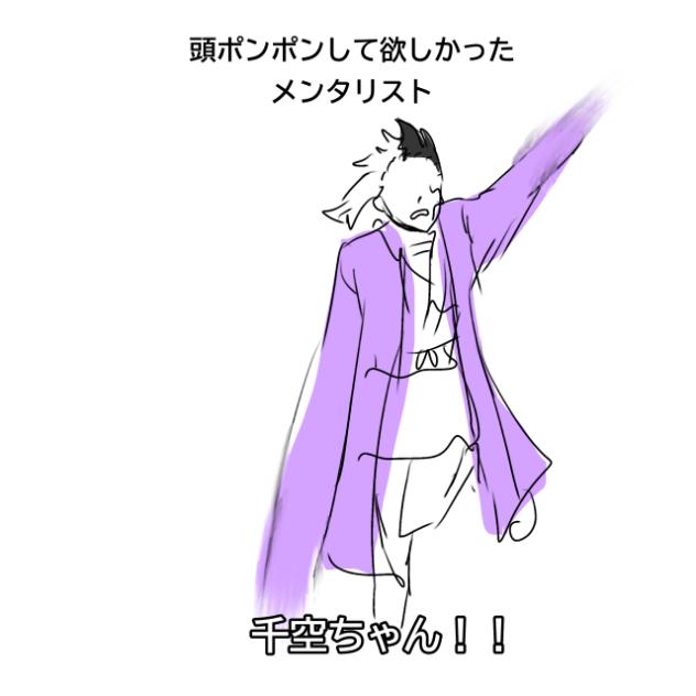 頭ポンポンして欲しかったメンタリスト(途中)