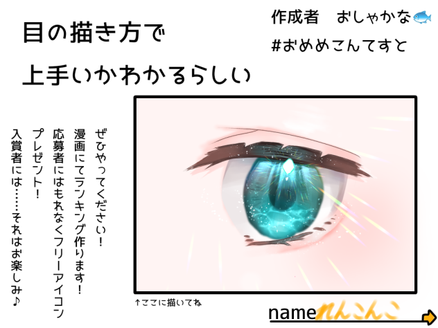深海の目