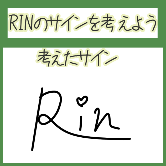 りん