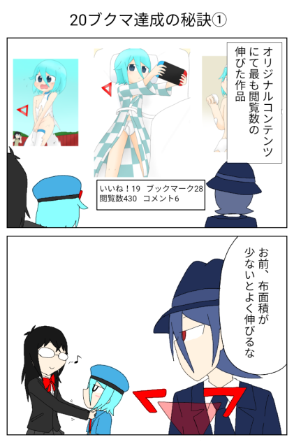 20ブクマ達成の秘訣①【オリキャラ ロウェイ Blueplanets】