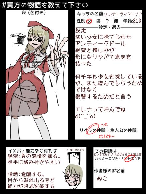 #貴方の物語を教えてください