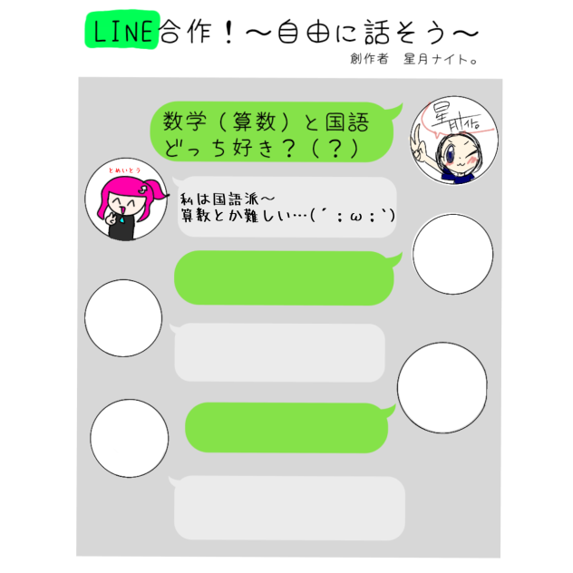LINE合作ぅ