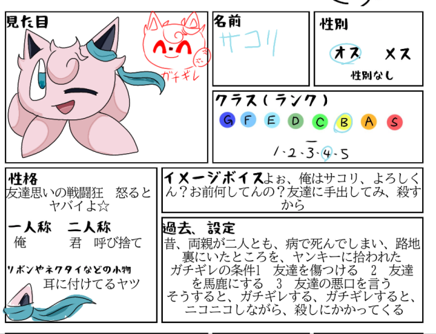 キャラー募集
