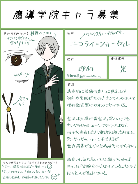 魔道学院キャラ募集🪄︎︎➰‪‪