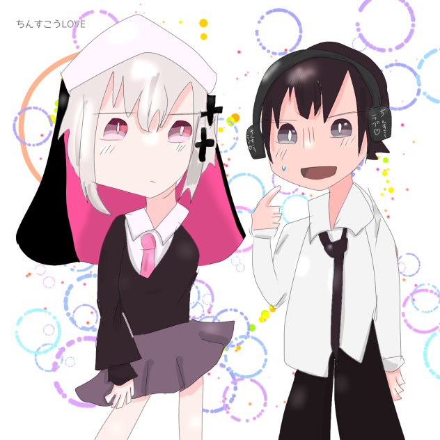 凡山と幸ちゃん