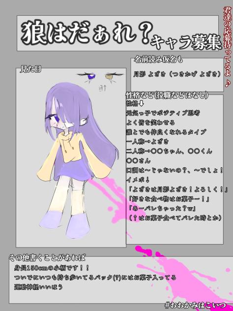 キャラ募ー！！