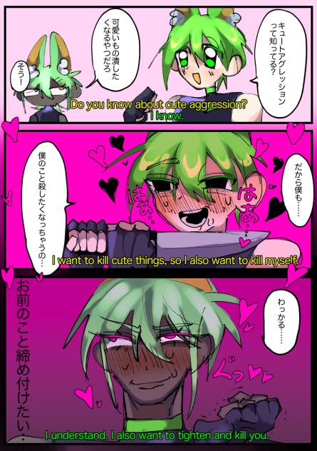 キュートアグレッション