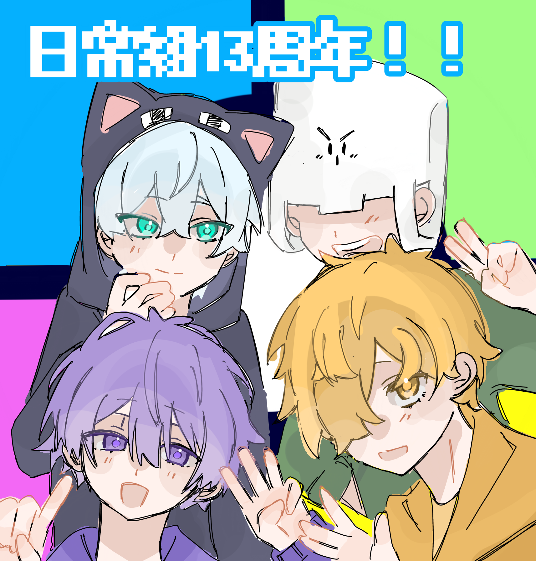日常組13周年！！ - ibisPaint