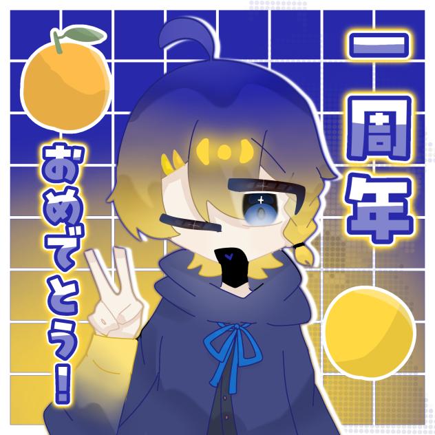 ㊗️葉咲ちゃん1周年