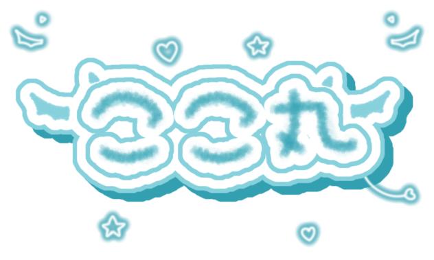 ここ丸ちゃんのロゴ！