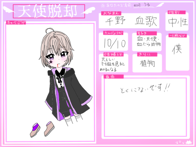 天使脱却キャラボォォ