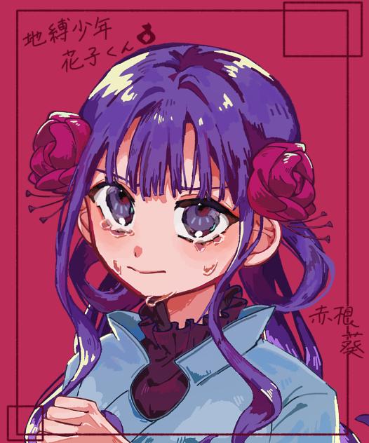 アオちゃん
