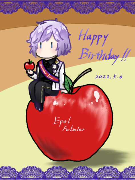 エペルお誕生日