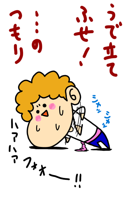 アゴが…いやっホッペがね…