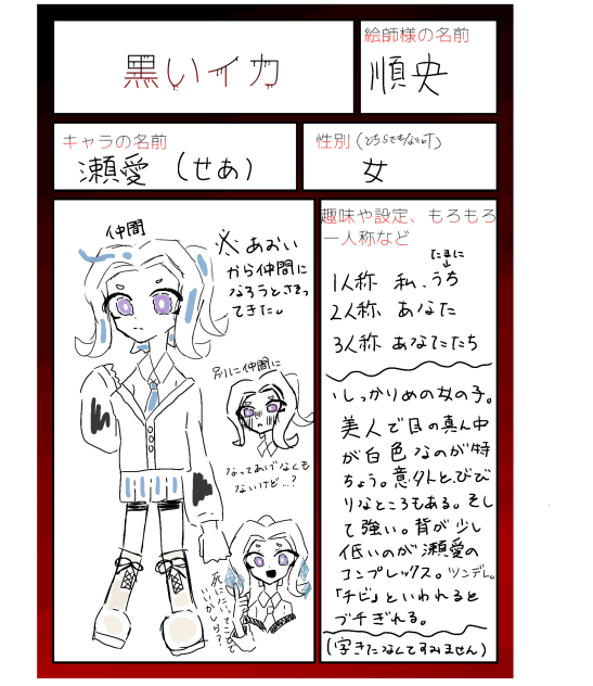 黒いイカキャラぼ参加  修正版