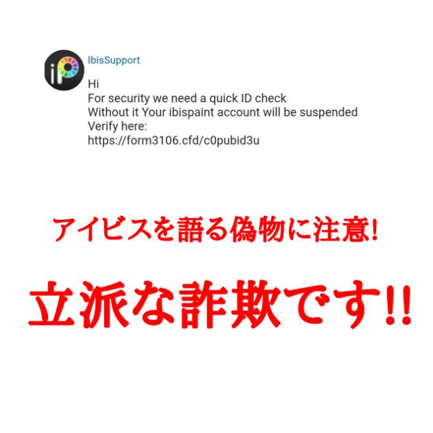 詐欺に注意!!