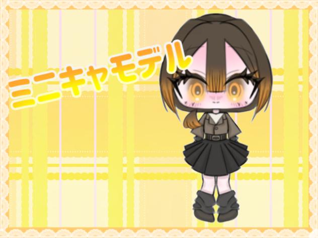 ミニキャモデル
