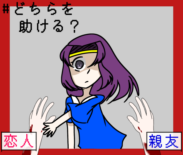 まあ…悪女ならやるんじゃないかなぁと思ったんすよ…