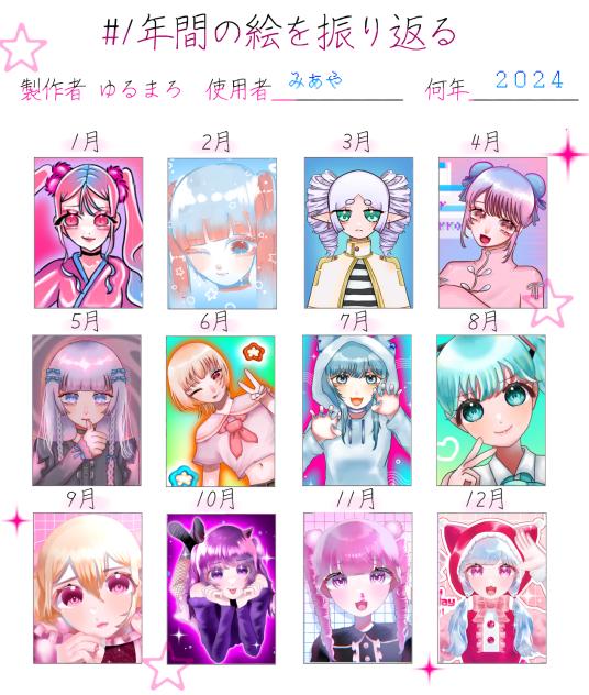 #一年間の絵を振り返る