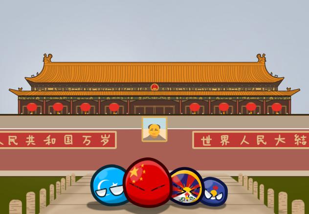 中华人民共和国万岁！