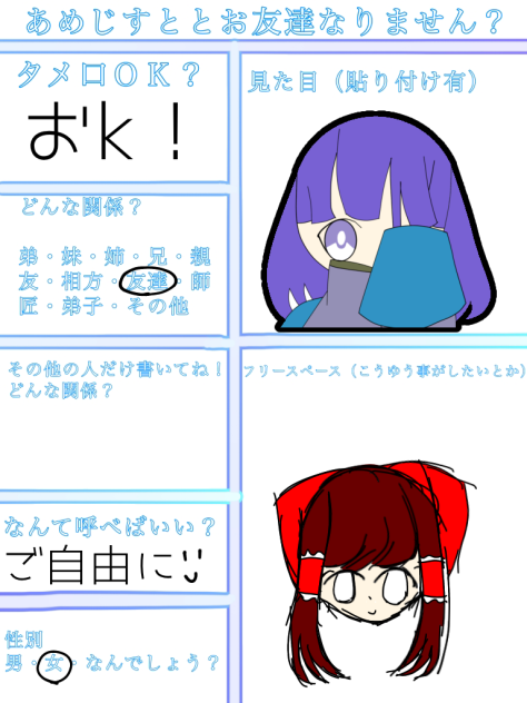 友達募集の奴やつ書きました！