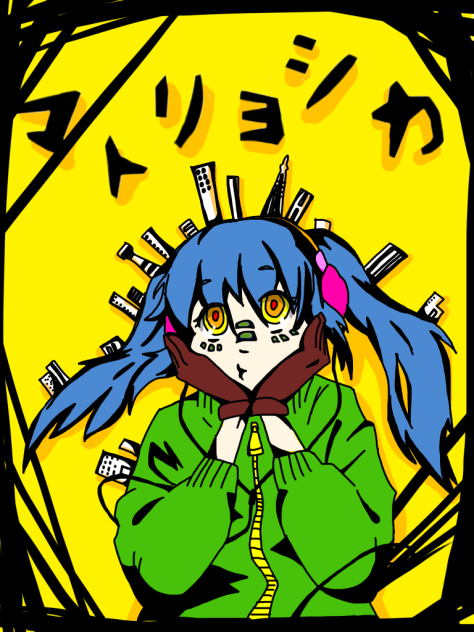 マトリョシカ