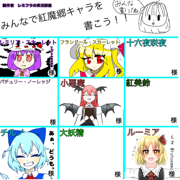みんなで紅魔郷キャラ　東方合作