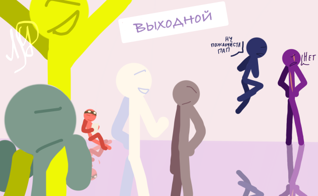 Типичный Выходной злодеев ;Р