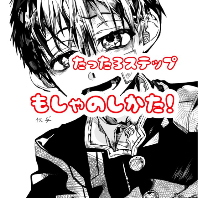 模写の仕方！