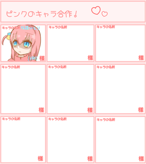 ピンクのキャラ合作！