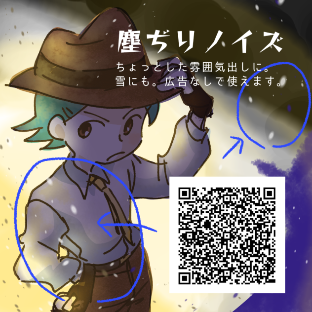 広告なし🆓塵ぢりノイズ